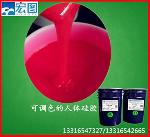 可調色的人體硅膠