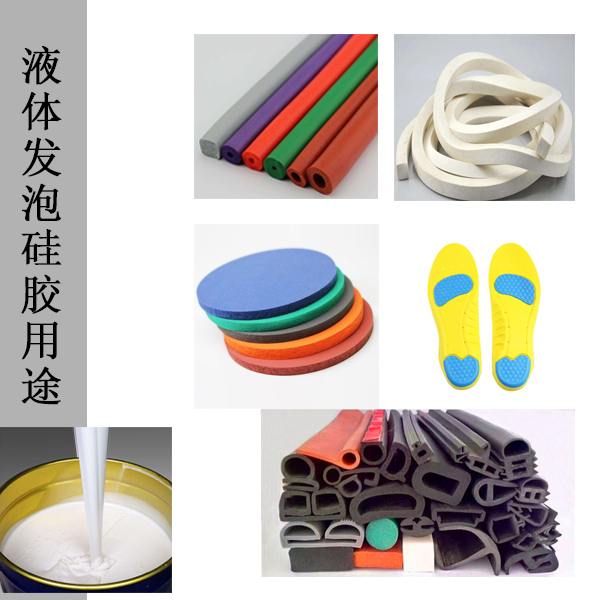 發泡硅膠用途