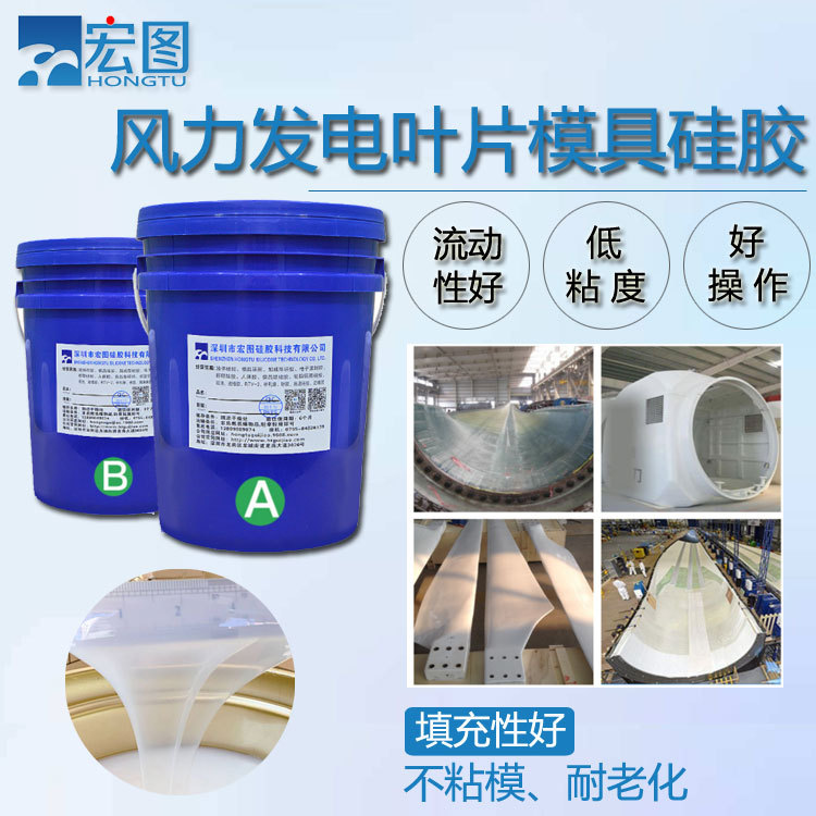 風電葉片硅膠