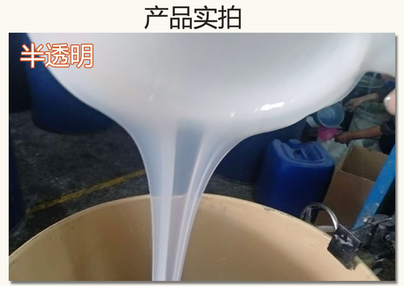 液體硅膠